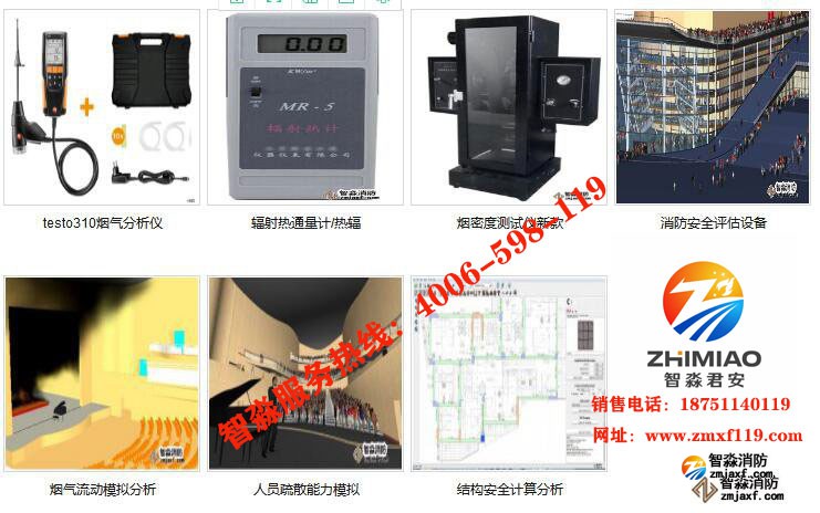 1646193263118132.jpg 消防安全評估設備軟件報價1.jpg